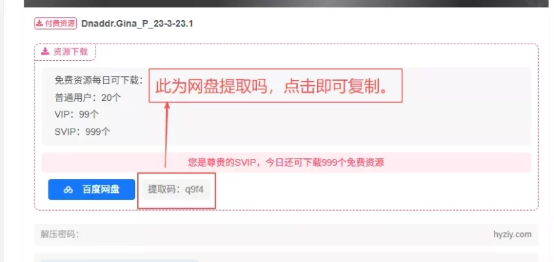 解压码和提取码-红月资源网